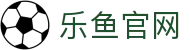 乐鱼(Leyu)官方登录入口 - 安全注册与数据保障